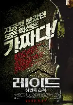 레이드 : 첫번째 습격 포스터 (The Raid : Redemption poster)