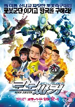 로보싸커 포스터 (Robosoccer poster)