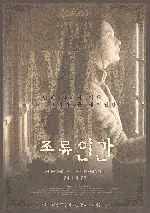 조류인간 포스터 (The Avian Kind poster)