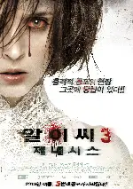 알.이.씨 3 : 제네시스 포스터 ([REC]³ Genesis poster)