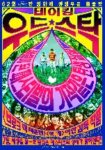 테이킹 우드스탁 포스터 (Taking Woodstock poster)