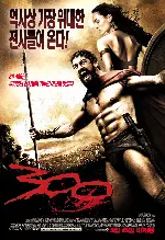 300 포스터 (300 poster)