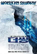 더 씽 포스터 (The Thing poster)
