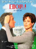 데이브 포스터 (Dave poster)