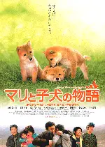 마리와 강아지 이야기  포스터 ( A Tale of Mari and Three Puppies poster)