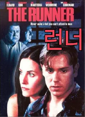 런너 포스터 (The Runner poster)