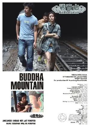 관음산 포스터 (Buddha Mountain poster)