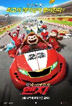 슈퍼레이서 엔지 포스터 (Super Racer Enzy poster)