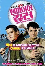 뱀파이어 포스터 (Not like others poster)