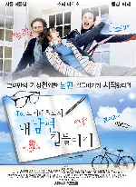 내 남편 길들이기 포스터 (Je Reste! poster)