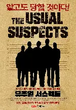 유주얼 서스펙트 포스터 (The Usual Suspects poster)
