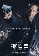 제이슨 본 포스터 (Jason Bourne poster)