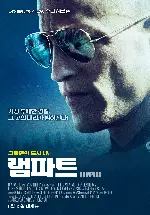 램파트 포스터 (RAMPART poster)