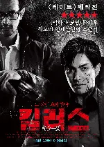 킬러스 포스터 (Killers poster)