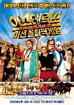 아스테릭스: 미션 올림픽 게임 포스터 (Asterix At The Olympic Games poster)