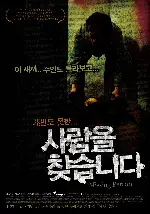 사람을 찾습니다 포스터 (Missing Person poster)
