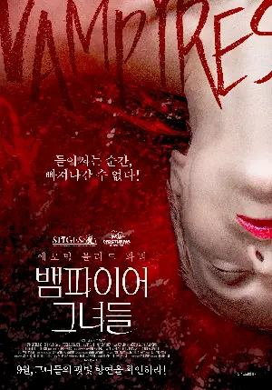 뱀파이어 그녀들 포스터 (Vampyres poster)