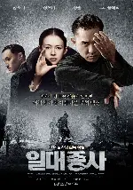 일대종사 포스터 (The Grandmaster poster)