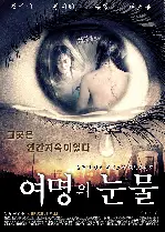 여명의 눈물 포스터 (The Eyes of Dawn poster)