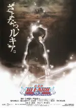 극장판 블리치 : 페이드 투 블랙 포스터 (Bleach: Fade to Black poster)