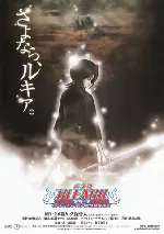 극장판 블리치 3 : 페이드 투 블랙 너의 이름을 부른다  포스터 (Bleach: Fade to Black - Kimi no Na o Yobu poster)