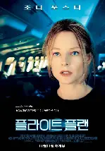 플라이트 플랜 포스터 (Flightplan poster)