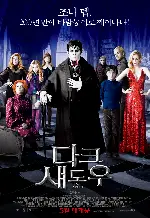 다크 섀도우 포스터 (Dark Shadows poster)