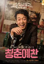청춘예찬 포스터 (Animal poster)