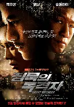 침묵의 목격자 포스터 (Silent Witness poster)