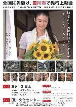 신씨, 탄광마을의 세레나데 포스터 (Forget Me Not poster)