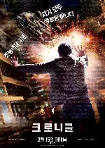 크로니클 포스터 (Chronicle poster)