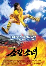 소림소녀 포스터 (Shaolin Girl poster)