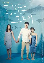 환상속의 그대 포스터 (Dear Dolphin poster)