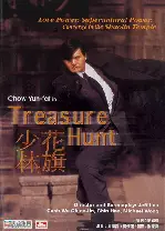 화기소림  포스터 (The Treasure Hunt poster)