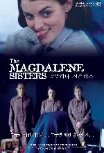 막달레나 시스터즈 포스터 (The Magdalene Sisters poster)