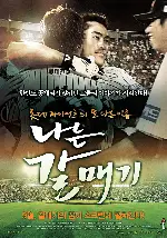 나는 갈매기 포스터 (Flying Giants poster)