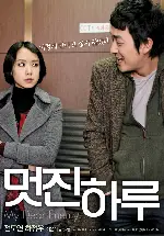 멋진 하루 포스터 (My Dear Enemy poster)