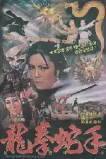 용권사수 포스터 (The Yong-Gwon Martial Arts poster)