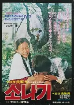 소나기 포스터 (The Shower poster)