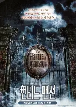 헌티드 맨션 포스터 (The Haunted Mansion poster)