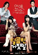 달콤한 거짓말 포스터 (Lost & Found poster)