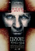 더 라이트: 악마는 있다 포스터 (The Rite poster)