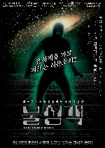 불청객 포스터 (The Uninvited poster)