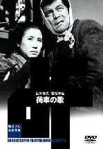수레의 노래 포스터 (Ballad of the Cart  poster)