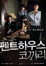 펜트하우스 코끼리 포스터 (Searching For The Elephant poster)