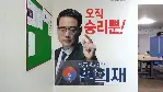 애국청년 변희재 포스터 ( poster)