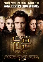 뉴 문 포스터 (The Twilight Saga: New Moon poster)