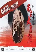 남경대학살 포스터 (Massacre In Namjing poster)