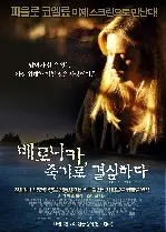 베로니카, 죽기로 결심하다 포스터 (Veronika Decides To Die poster)