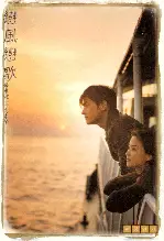 연풍연가 포스터 (Love Wind, Love Song poster)